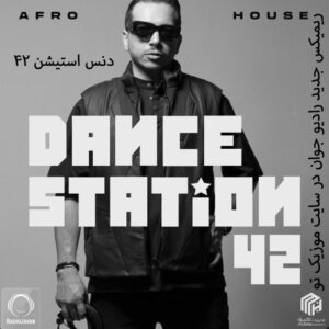 دانلود ریمیکس دنس استیشن 42Dance Station